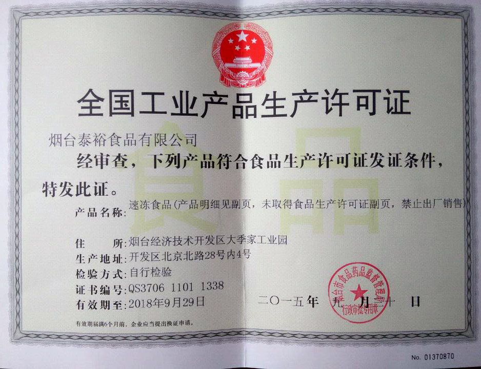 全國工業(yè)產(chǎn)品生產(chǎn)許可證